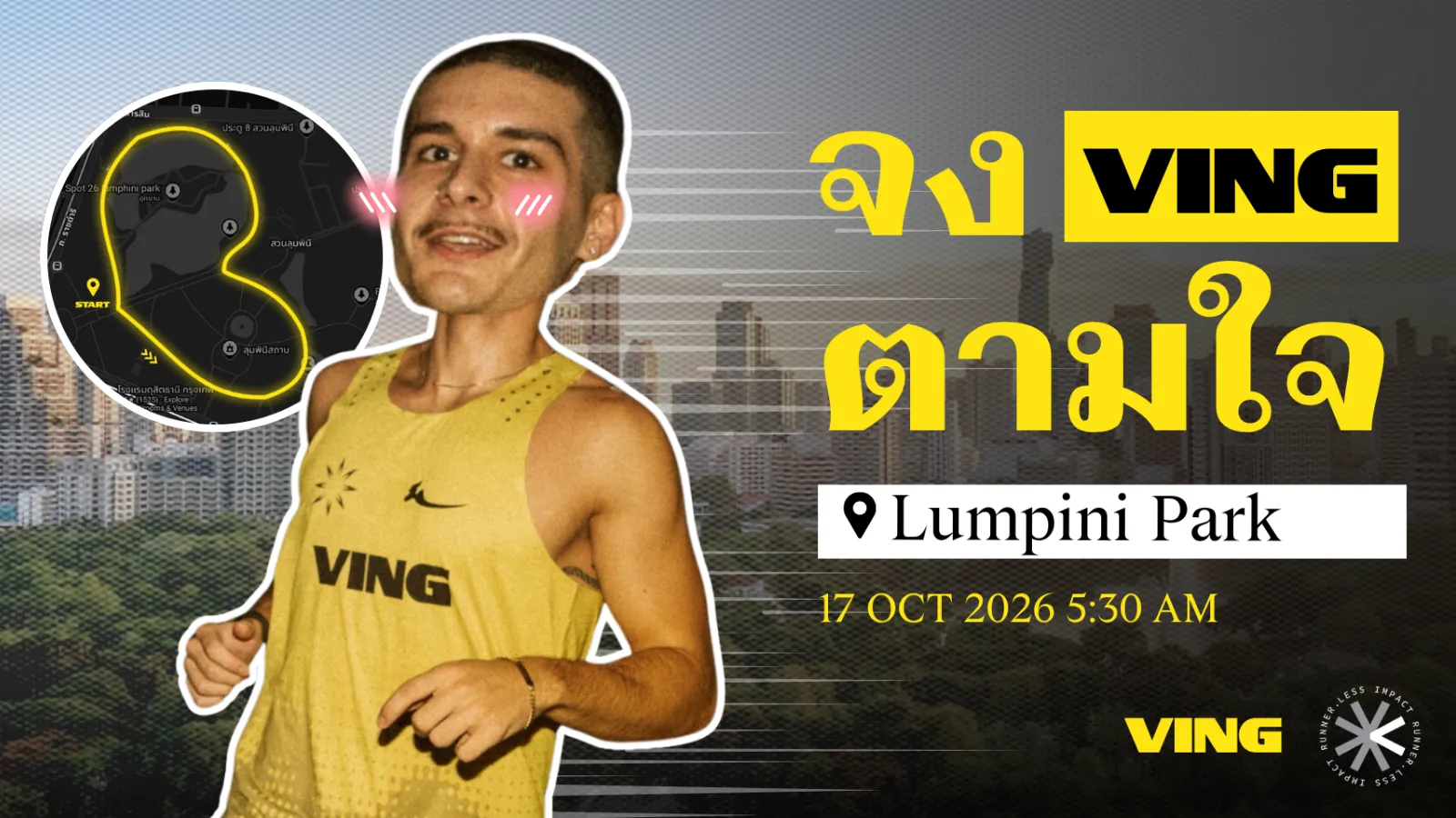 จงVING ตามใจ