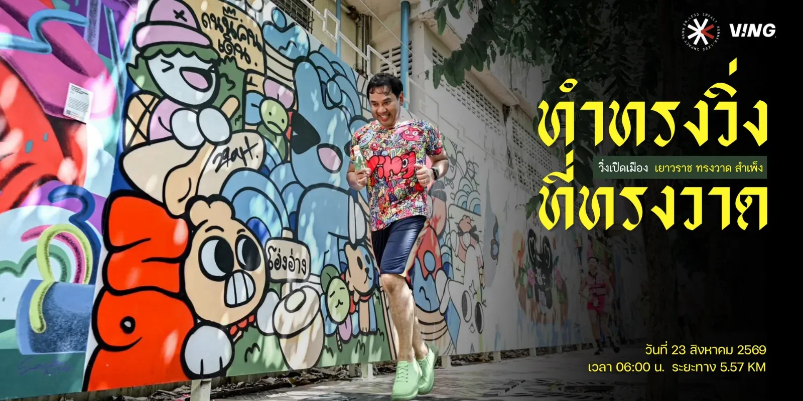 VING SONGWAD